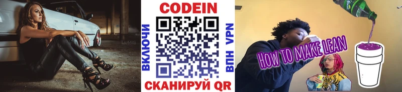 Кодеиновый сироп Lean напиток Lean (лин)  Хабаровск 
